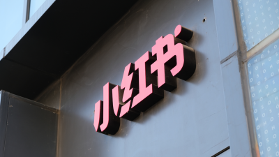 A closeup of the RedNote/Xiaohongshu brand logo on a building in China